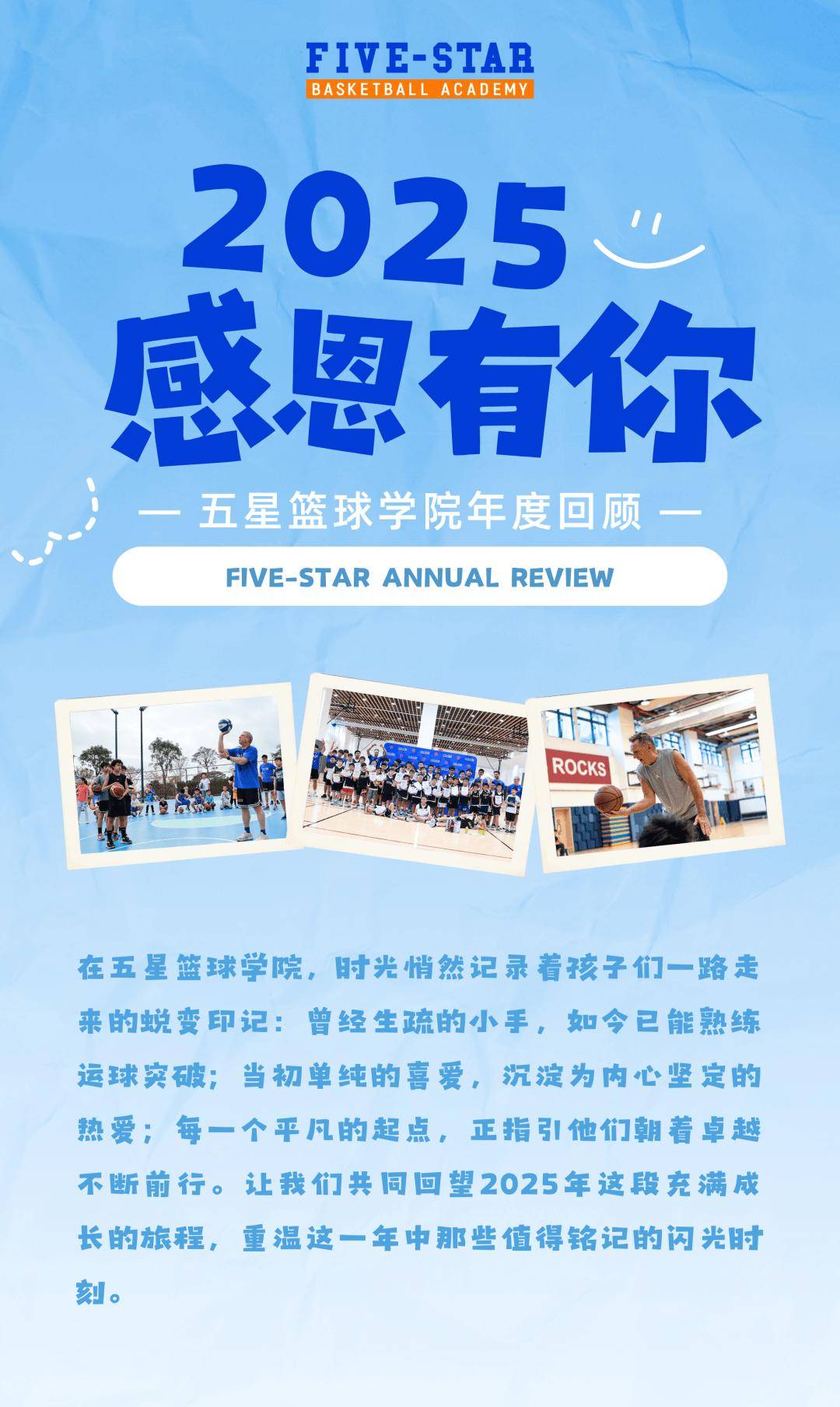 2025这场篮球比赛， 五星给你发来“集锦回放”